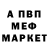 МЕФ мяу мяу Marc Adrian