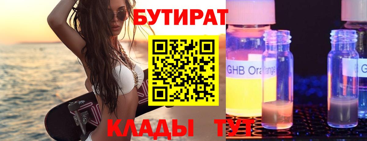 Бутират буратино Чебаркуль