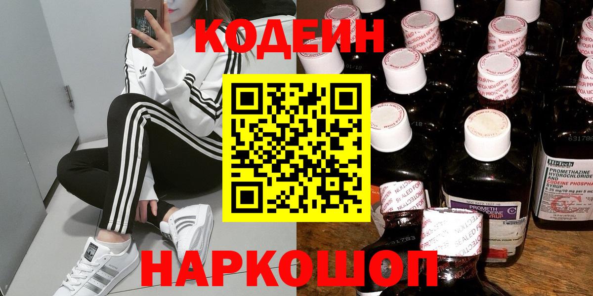 Чебаркуль  Кодеин напиток Lean (лин)  Кодеин Purple Drank  Вход с VPN 