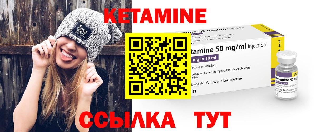 Кетамин ketamine Чебаркуль