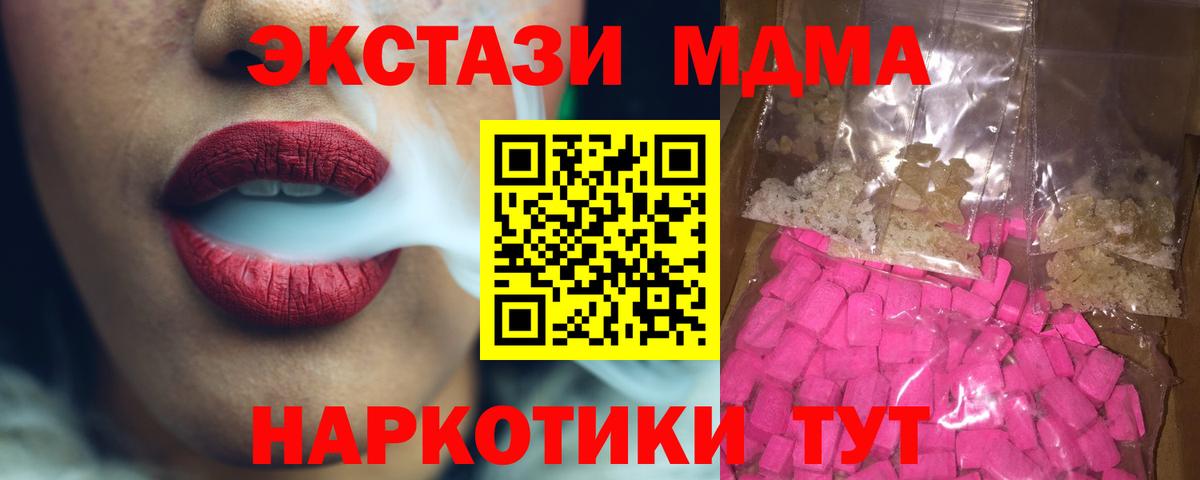 МДМА Molly  MDMA  MDMA Molly  Чебаркуль  Вход с VPN 