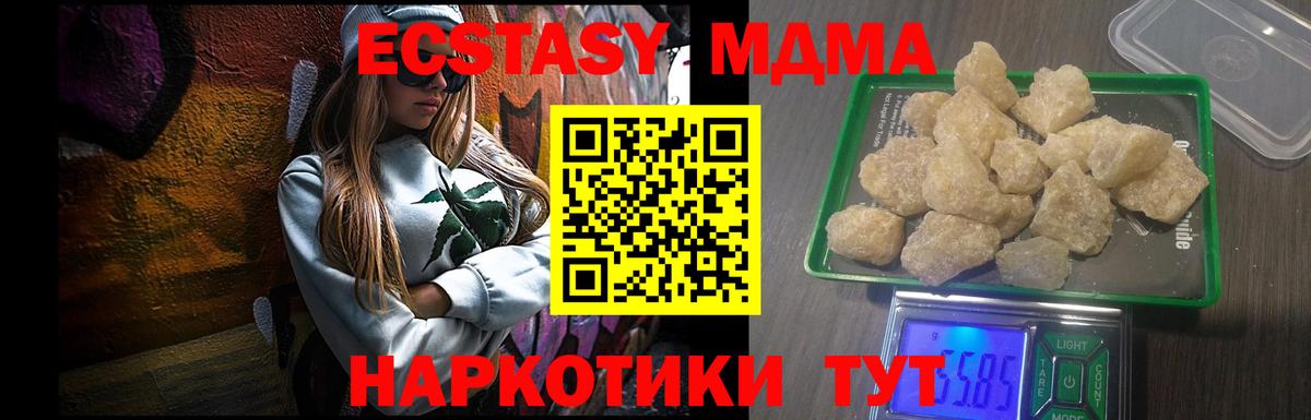 MDMA кристаллы Чебаркуль