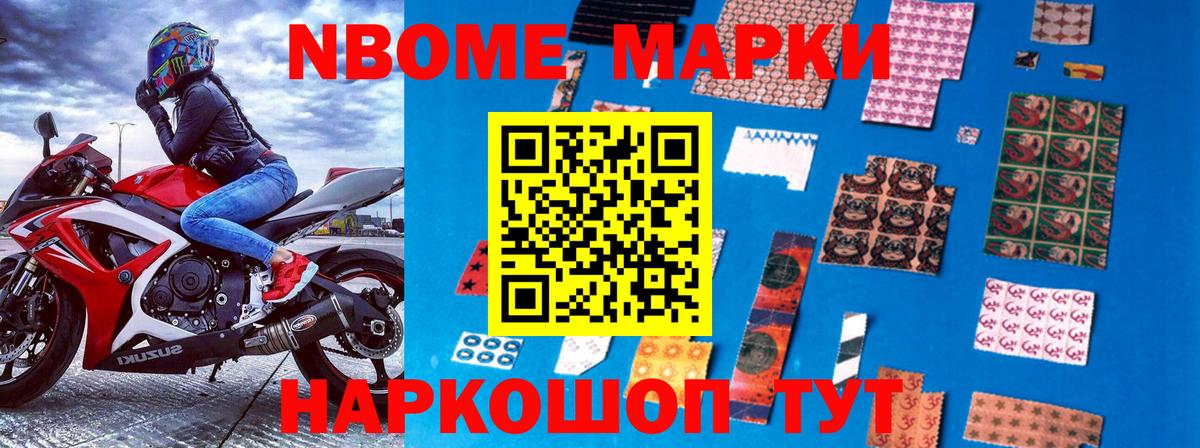 Марки N-bome  Вход с VPN  Чебаркуль  Марки 25I-NBOMe 1500мкг  Марки 25I-NBOMe 1500мкг 