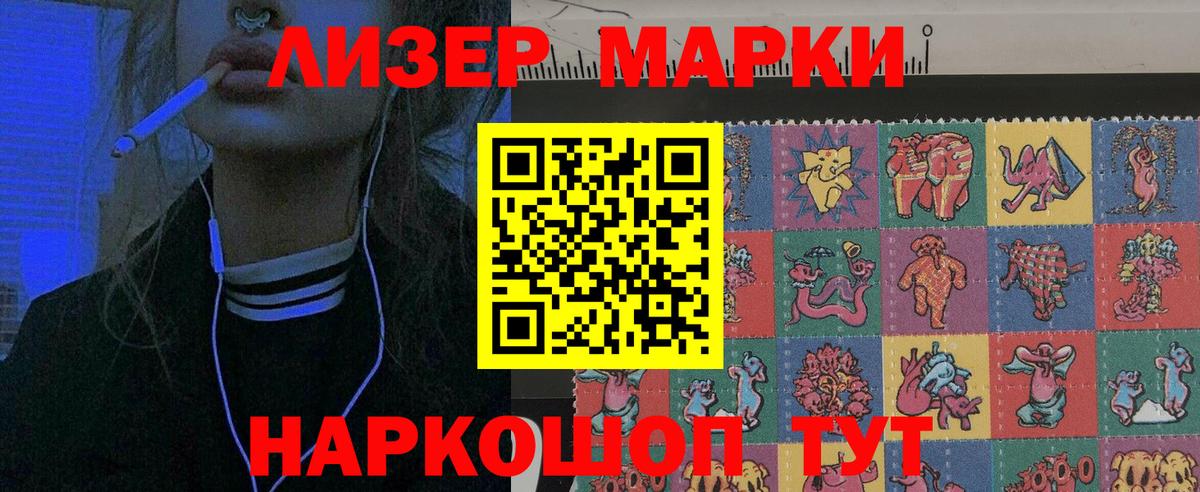 Марки 25I-NBOMe 1,8мг Чебаркуль